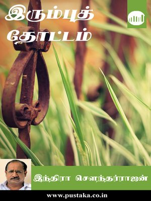 cover image of Irumbu Thottam